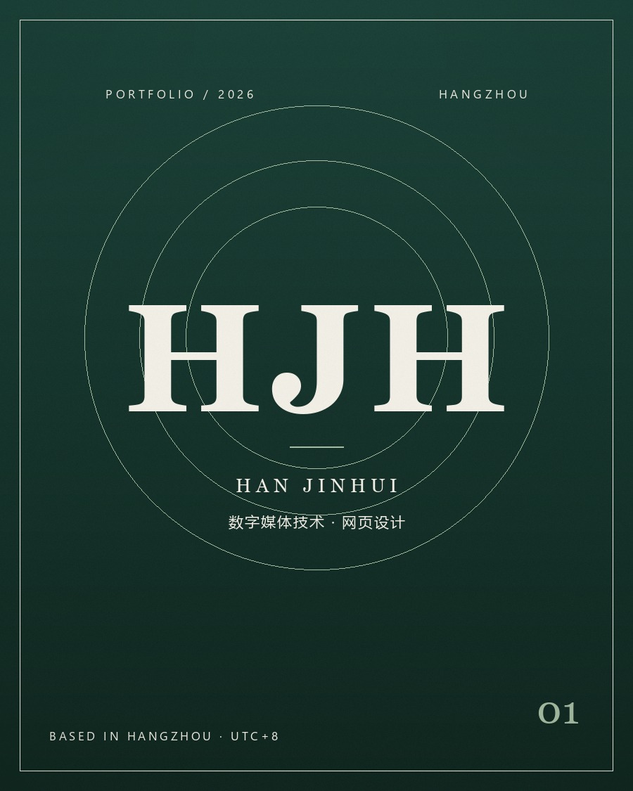 韩金辉的个人标识：深绿色背景上的 HJH 字母组合